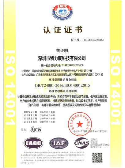 ISO9001环境管理认证