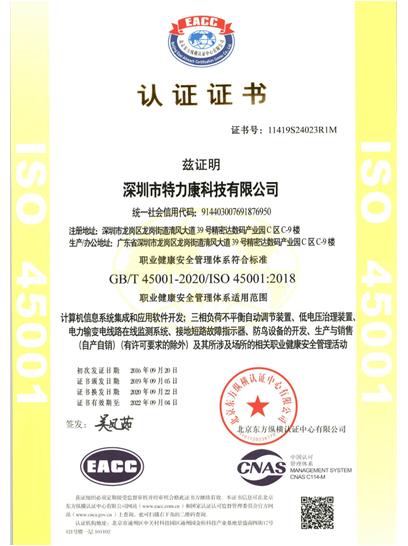 ISO9001职业健康认证